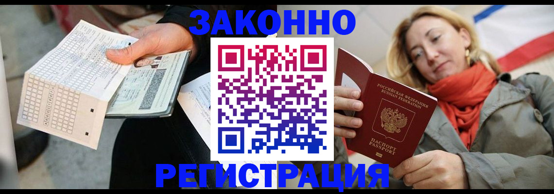 временная регистрация законно в Агиделе