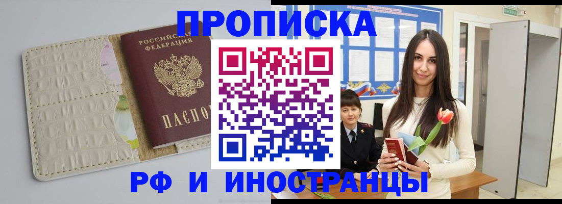 прописка гарантия в Агиделе