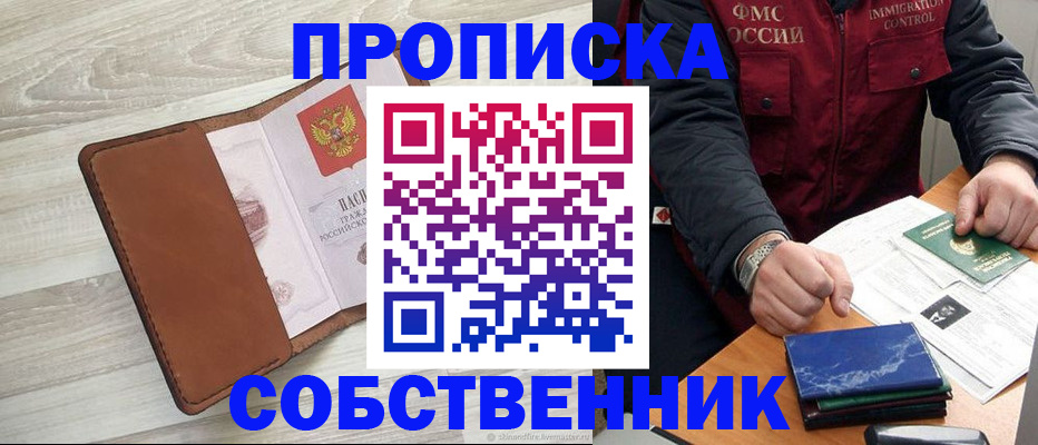 временная регистрация для всех в Агиделе