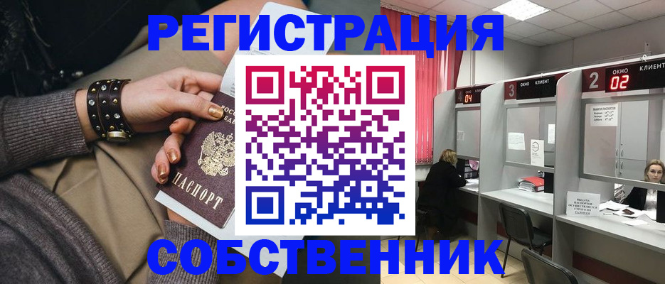 временная регистрация собственник в Агиделе