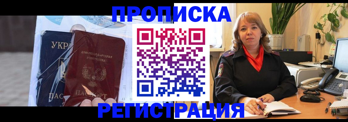 прописка в квартире в Агиделе